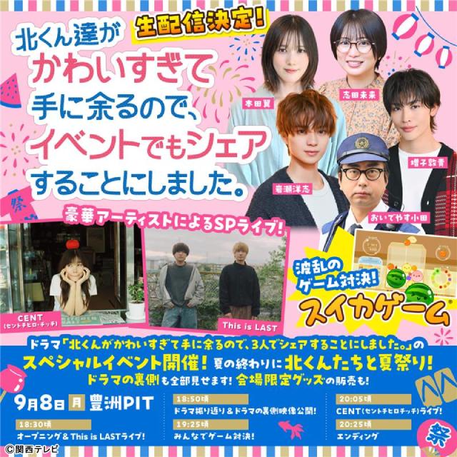 本田翼主演「北くんシェア」第9話。東子（志田未来）の軽井沢行きが白紙に!?