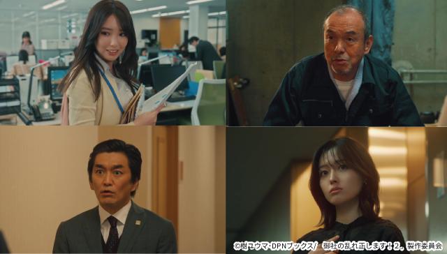 山崎紘菜主演「御社の乱れ正します！2」の世界観を表現したメインビジュアルを解禁！