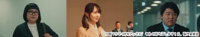 山崎紘菜主演「御社の乱れ正します！2」の世界観を表現したメインビジュアルを解禁！