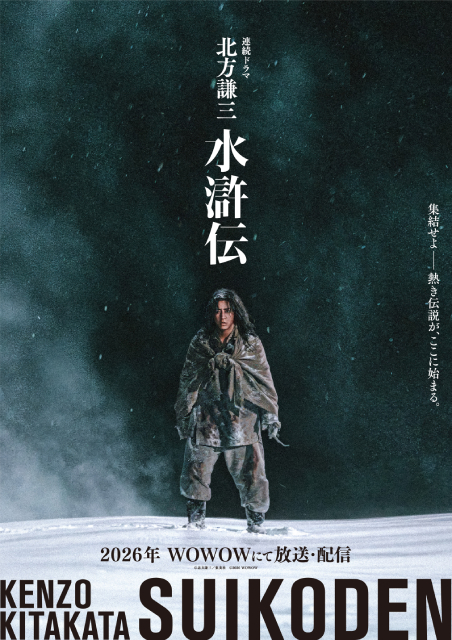 亀梨和也、初の“武人役”で林冲を熱演！　織田裕二主演「北方謙三 水滸伝」に出演決定