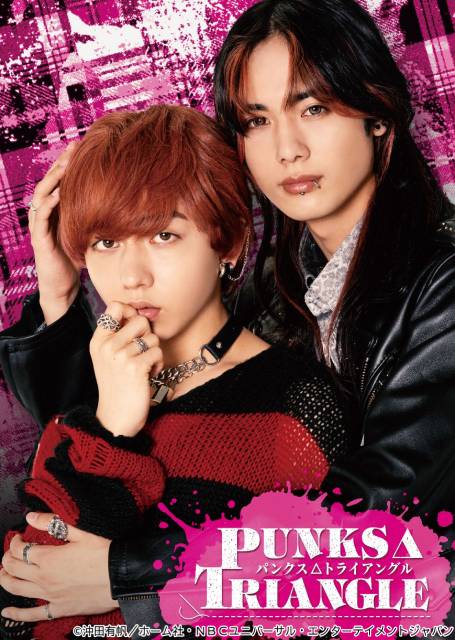 長野凌大＆藤林泰也がドラマ「PUNKS△TRIANGLE」W主演。ハラハラな疑似三角関係を繰り広げる