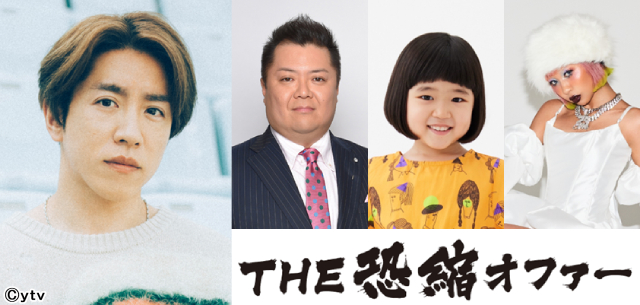 SUPER EIGHT・村上信五MC“ムダすぎる依頼”の連発に永尾柚乃も爆笑＆驚き