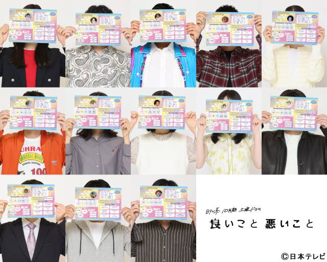 顔出しナシの謎キャスト13人解禁！「良いこと悪いこと」容疑者は同級生!?　考察ミステリー始動