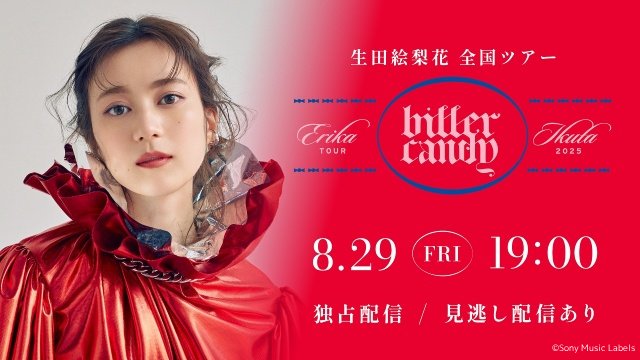 生田絵梨花のソロデビュー2年目となるツアー最終公演をHuluで独占疑似生配信