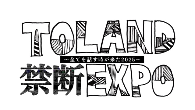 TOLAND VLOGが7ORDERメンバーらと共演するイベントを生配信！