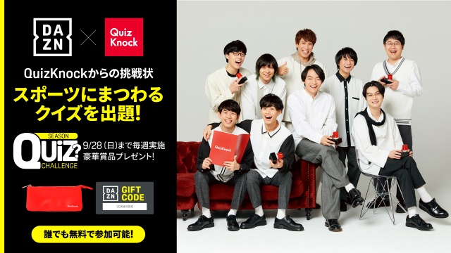 伊沢拓司率いるQuizKnock×DAZNのクイズキャンペーンを実施!