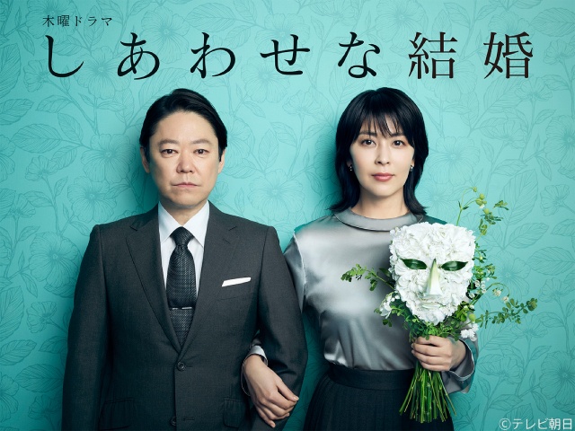 「しあわせな結婚」大石静が明かす、実は大事なクロワッサン!?　“まさか”がまだまだある！