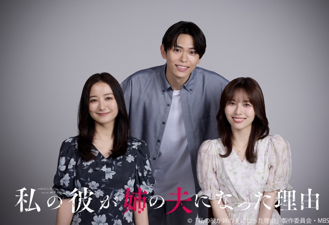 秋田汐梨とIMP.・影山拓也が思う「私の彼が姉の夫になった理由」の“座長らしい”キャストとは？