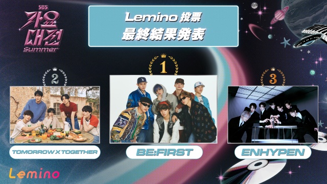 TXT、NCT DREAM、ENHYPENら出演! 夏の歌謡大典をLeminoで独占配信