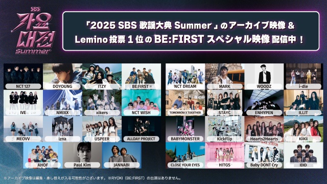 TXT、NCT DREAM、ENHYPENら出演! 夏の歌謡大典をLeminoで独占配信