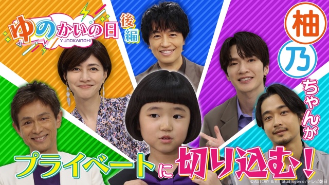 永尾柚乃が「誘拐の日」斎藤工、深澤辰哉らを直撃！　撮影裏話やプライベートトークも