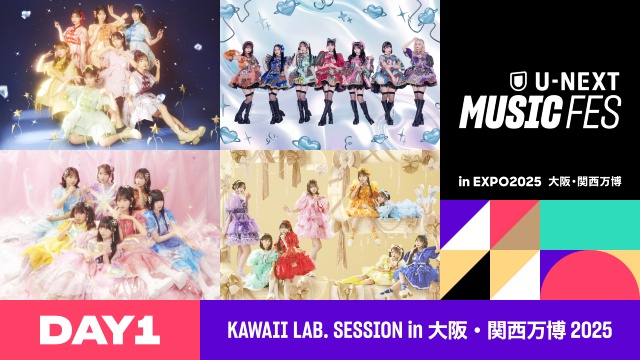 いきものががり、FRUITS ZIPPERら25組が参加した「U-NEXT MUSIC FES」を10月に配信