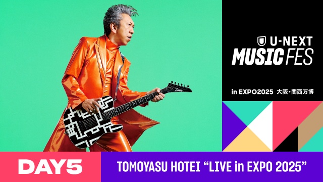 いきものががり、FRUITS ZIPPERら25組が参加した「U-NEXT MUSIC FES」を10月に配信