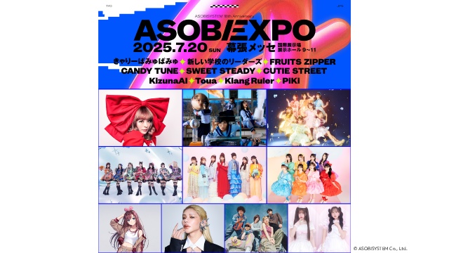 「ASOBIEXPO 2025」約1万2000人が熱狂したステージをTELASAで配信!