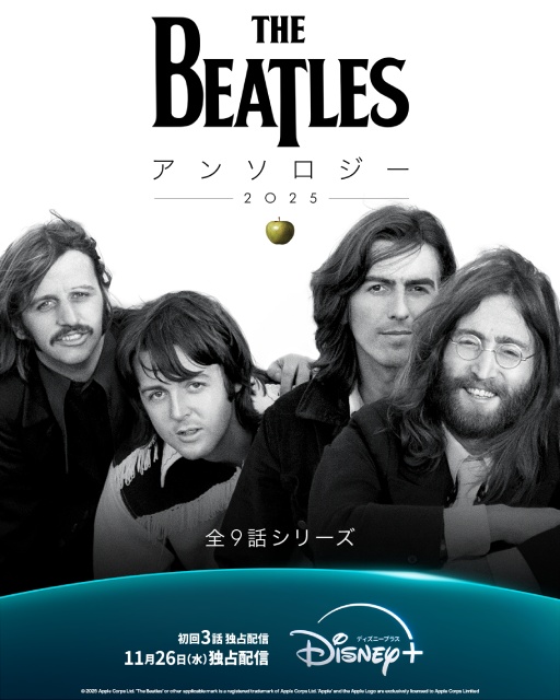 ビートルズの伝説的ドキュメンタリーが新エピソード追加で新たによみがえる!