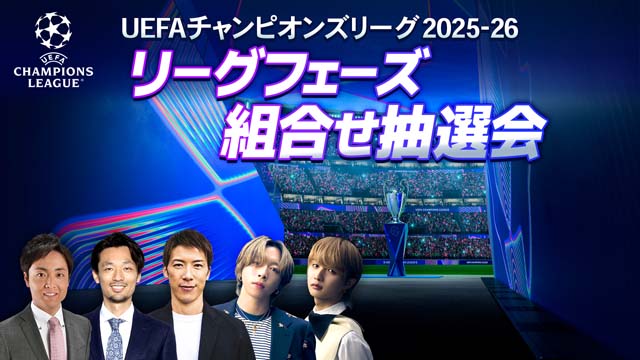 BE:FIRST・SOTAとJUNON、CL組み合せ抽選会ライブ配信に出演!