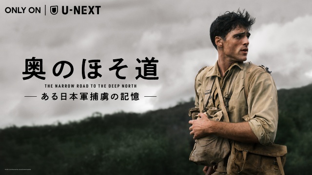 笠松将が難役に挑んだ海外ドラマ「奥のほそ道」がU-NEXTで10月10日から配信!