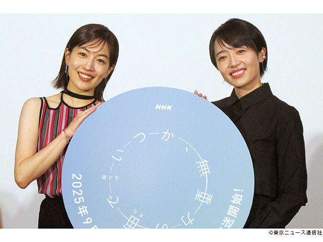 夜ドラ「いつか、無重力の宙(そら)で」/会見 夜ドラ「いつか、無重力の宙(そら)で」/会見