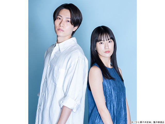 【2025年秋ドラマガイド】ドラマ24「ひと夏の共犯者」