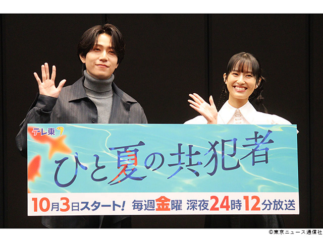 ドラマ24「ひと夏の共犯者」会見 ドラマ24「ひと夏の共犯者」会見