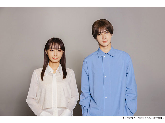 【2025年秋ドラマガイド】木ドラ24「できても、できなくても」