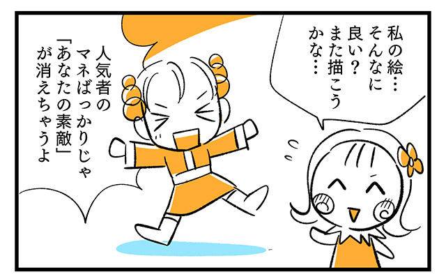EPISODE 20.「マネばかりでいいの？」③／町あかり漫画連載 Cheerly！
