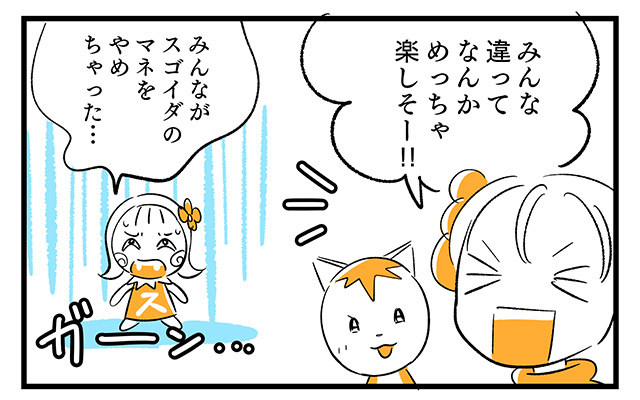 EPISODE 20.「マネばかりでいいの？」④／町あかり漫画連載 Cheerly！