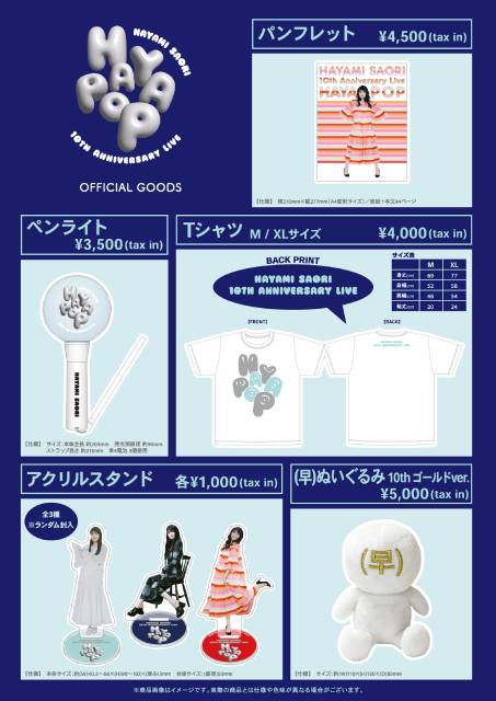 早見沙織、10周年ライブ9月21日開催「10年の歩みをぎゅっと詰め込んだ、特別な1日を」