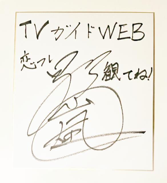 「恋フレ」樋口幸平＆阿部顕嵐が素顔のギャップと役作り舞台裏、本音の恋愛トーク！