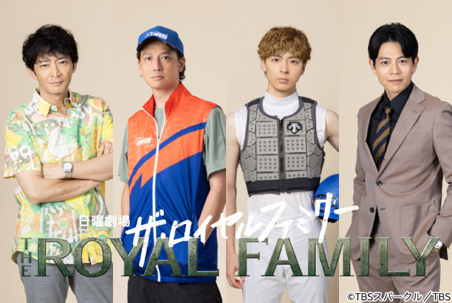 高杉真宙、津田健次郎らが「ザ・ロイヤルファミリー」で佐藤浩市演じる馬主を取り巻く人物に