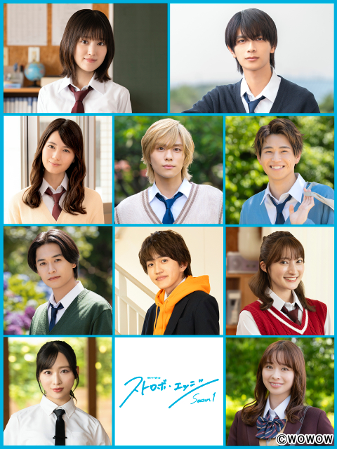 山下幸輝、小坂菜緒、中沢元紀らが、福本莉子＆高橋恭平の「ストロボ・エッジ」に彩りを添える！