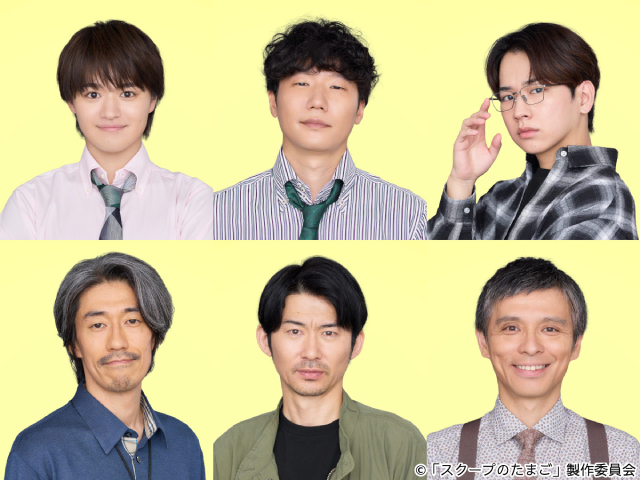 前原滉、原因は自分にある。の大倉空人ら個性派キャストが奥山葵主演「スクープのたまご」に集結
