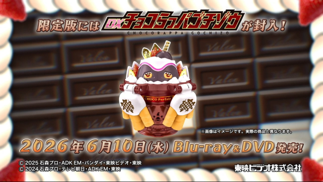 「仮面ライダーガヴ ギルティ・パルフェ」上映決定! 知念英和らがEDテーマを担当
