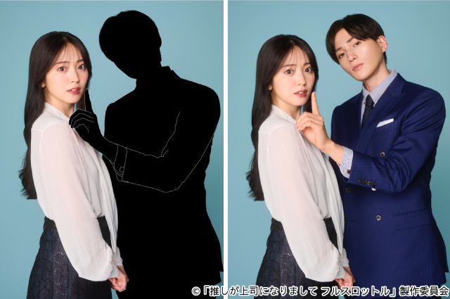 八木勇征が「推しが上司になりまして フルスロットル」の“ゼロ距離”最推し上司役に決定！