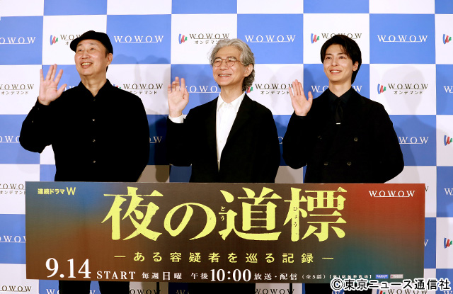 吉岡秀隆の“おちゃめな一言”に高杉真宙が思わず笑顔「連続ドラマW 夜の道標」完成報告会