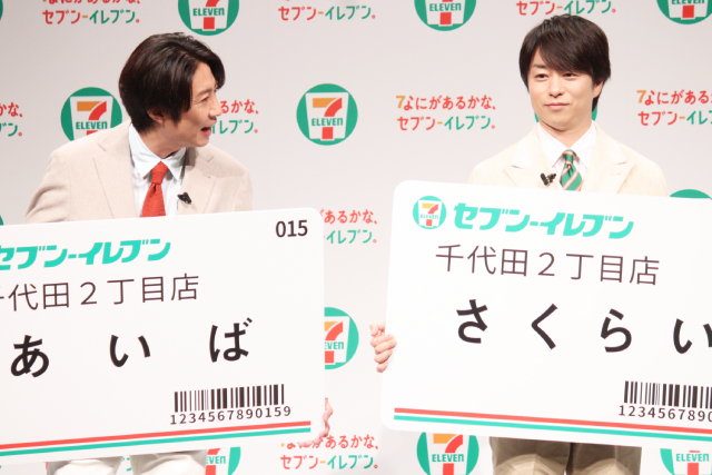 櫻井翔＆相葉雅紀が「セブン-イレブン」新CMに出演！「相葉くんのホワホワ顔が好き」