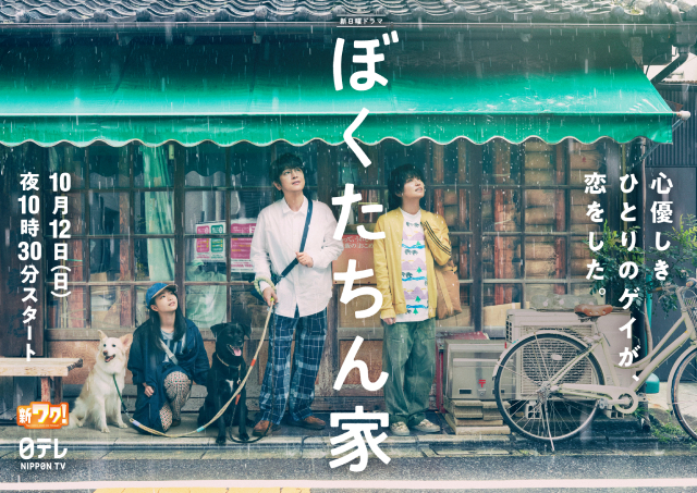 「ぼくたちん家」主演・及川光博を“買う”ヒロイン役は白鳥玉季「想像が膨らみワクワク」