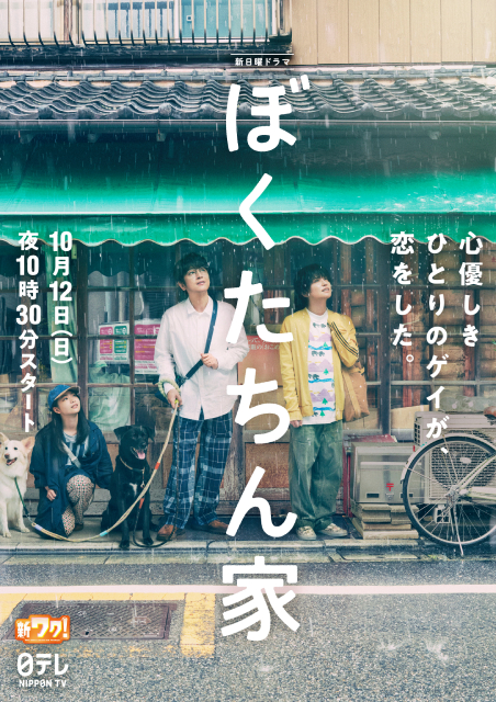 「ぼくたちん家」主演・及川光博を“買う”ヒロイン役は白鳥玉季「想像が膨らみワクワク」