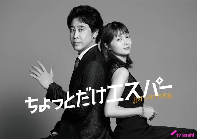 「ちょっとだけエスパー」宮﨑あおいが13年ぶりの民放連ドラで大泉洋の謎の“妻”役に！