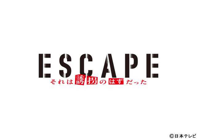 桜田ひより×佐野勇斗が逃げる!?“誘拐犯と人質”から始まる予測不能の逃走劇でW主演！