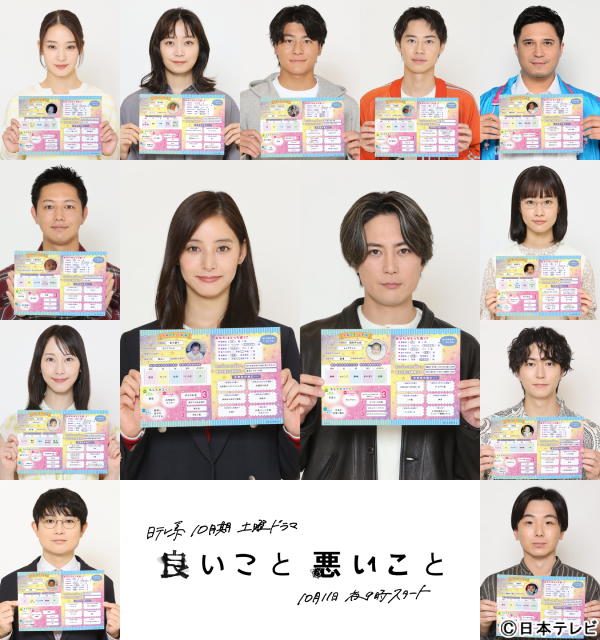 間宮祥太朗＆新木優子W主演決定「良いこと悪いこと」森本慎太郎、剛力彩芽らも一挙解禁！