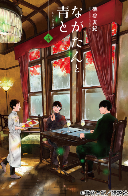 門脇麦＆作間龍斗「ながたんと青と-いちかの料理帖-」が帰ってくる！　2人に新たな家族が!?
