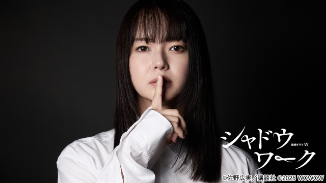 多部未華子、WOWOW連続ドラマ初主演「シャドウワーク」DV被害に苦しむ主婦役で新境地