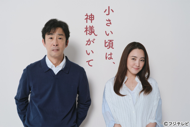 北村有起哉×仲間由紀恵×岡田惠和「小さい頃は、神様がいて」大人たちへ送るホームコメディー