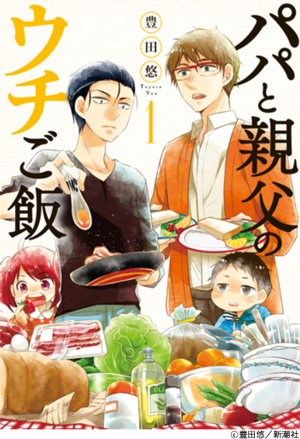 松島聡＆白洲迅が「パパと親父のウチご飯」でW主演「底抜けにいいヤツ！」と白洲が松島を絶賛