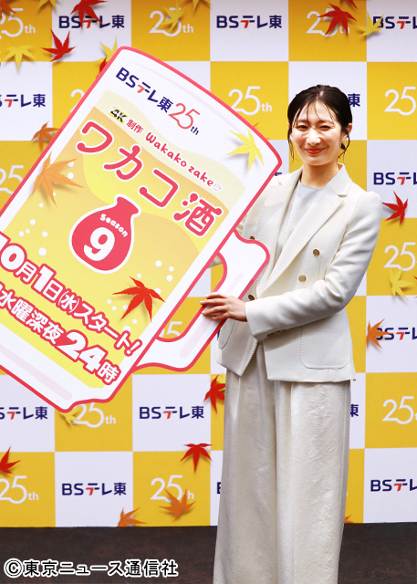 武田梨奈「ワカコ酒 Season9」記者会見「日常のありがたみをより感じたロケになりました！」