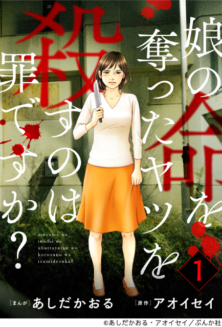 「娘の命を奪ったヤツを殺すのは罪ですか？」齊藤京子＆水野美紀がW主演で“同一人物”を熱演！