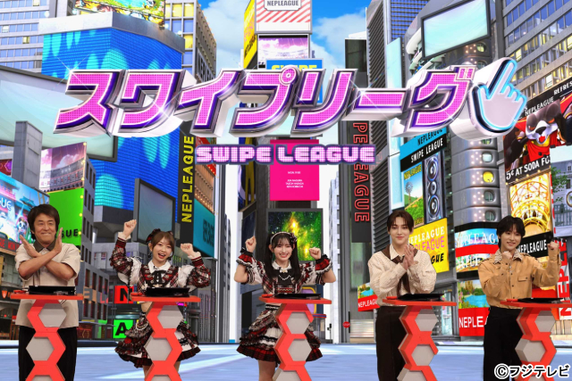 超ときめき♡宣伝部＆ROIROM「ネプリーグSP」に初参戦！　手越祐也は15年ぶりに登場