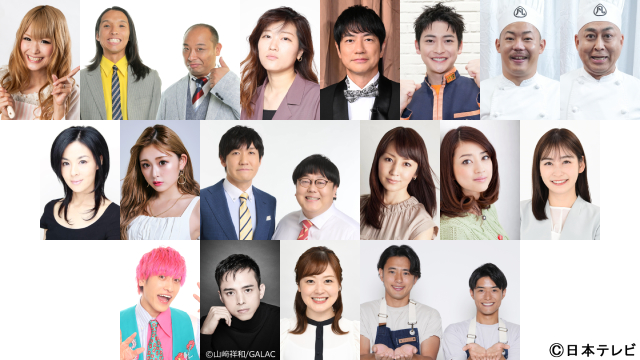 「モグモグGOMBO」22年ぶり復活！　日テレ系グルメ番組集結の「THEグルメDAY」開催