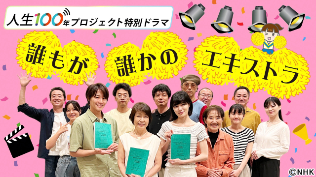 市毛良枝と吉田美月喜がNHKラジオドラマで描く“人生の再出発” 「夢に年齢は関係ない」